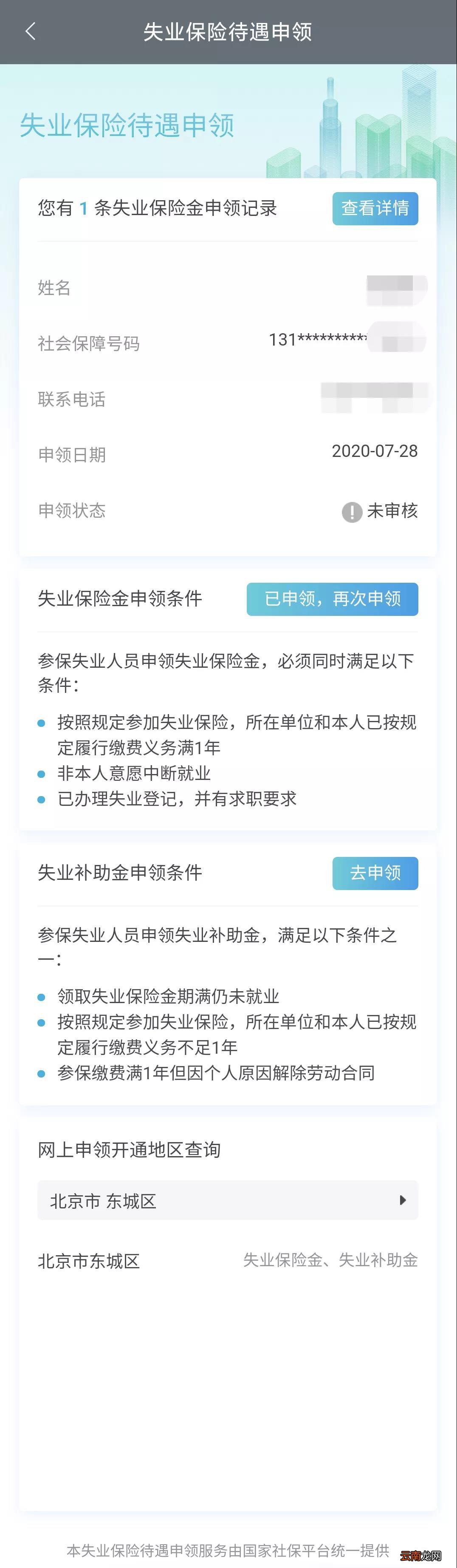 怎么通过保定电子社保卡申领失业保险待遇？
