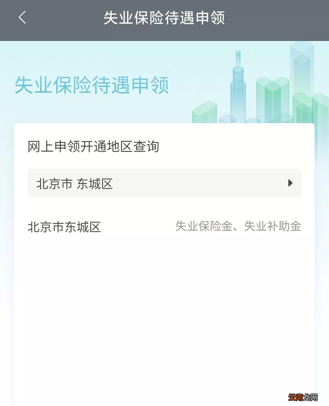 怎么通过保定电子社保卡申领失业保险待遇？