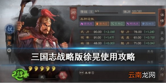 三国志战略版徐晃怎么样 魏盾输出核心徐晃搭配推荐