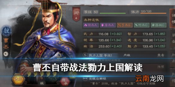 三国志战略版曹丕内政委任技巧 自带战法勠力上国解读