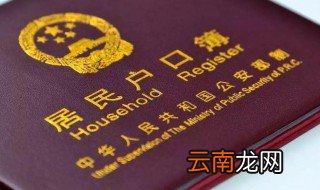 户口迁移需要什么手续 户口迁移需要的手续有哪些