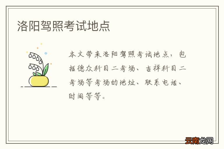 洛阳驾照考试地点