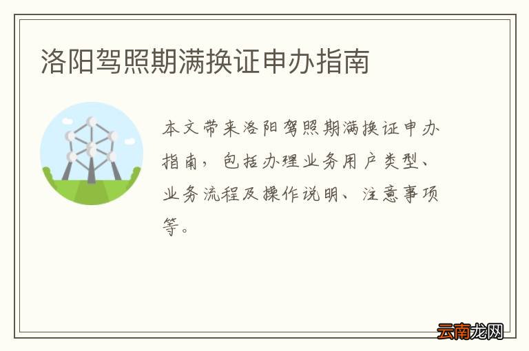 洛阳驾照期满换证申办指南