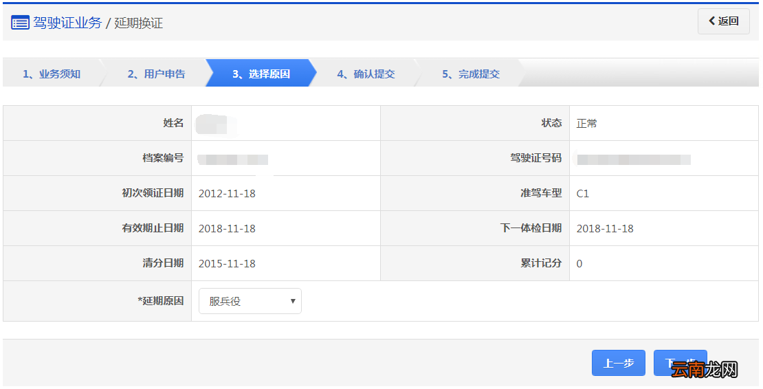 洛阳驾照延期换证申办指南