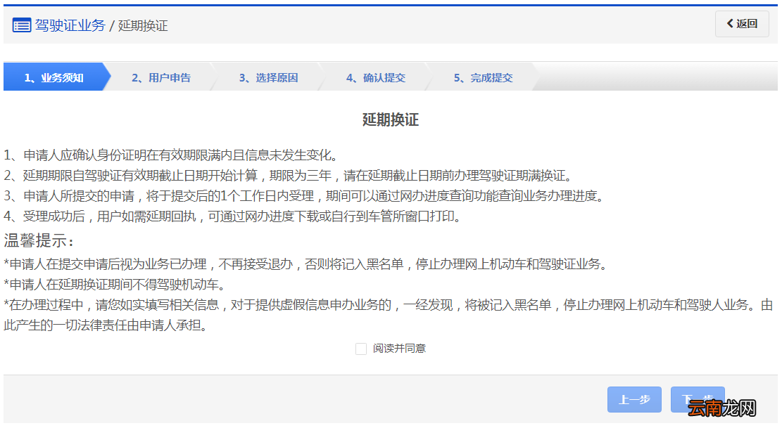 洛阳驾照延期换证申办指南