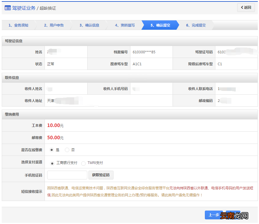 洛阳驾照超龄换证申办指南
