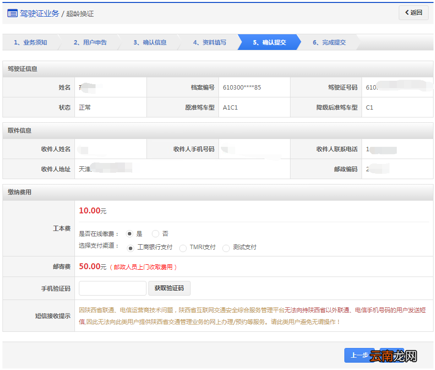 洛阳驾照超龄换证申办指南