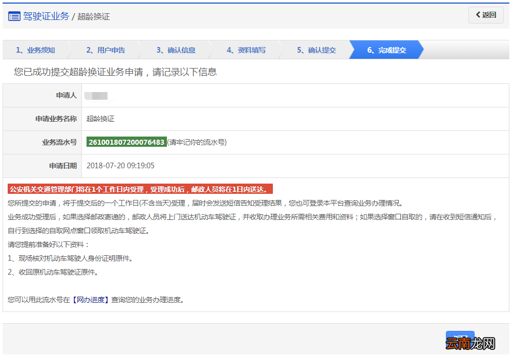 洛阳驾照超龄换证申办指南