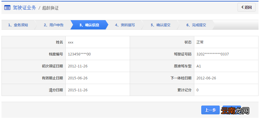 洛阳驾照超龄换证申办指南