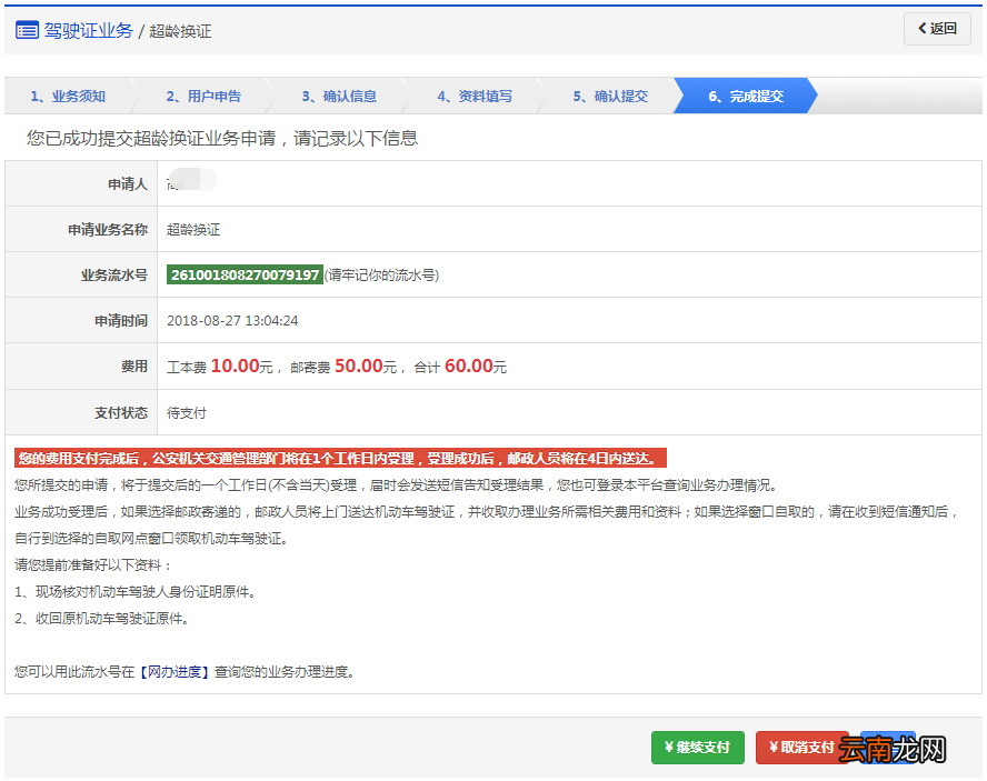 洛阳驾照超龄换证申办指南