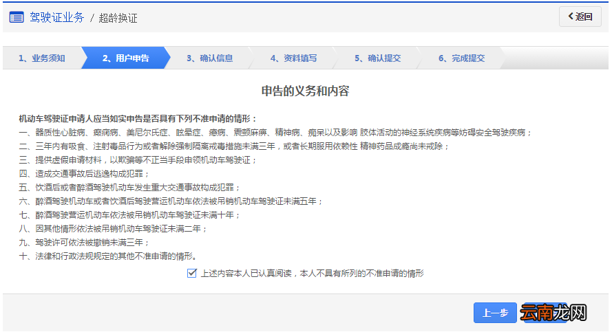 洛阳驾照超龄换证申办指南
