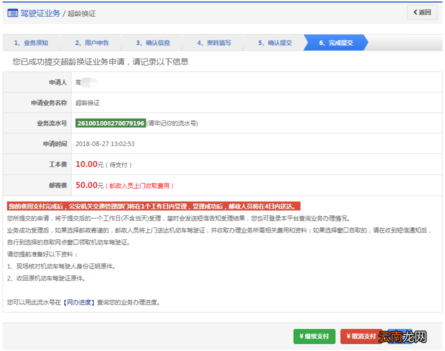 洛阳驾照超龄换证申办指南