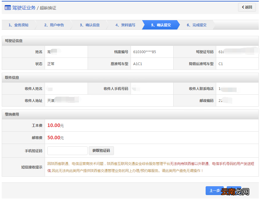 洛阳驾照超龄换证申办指南
