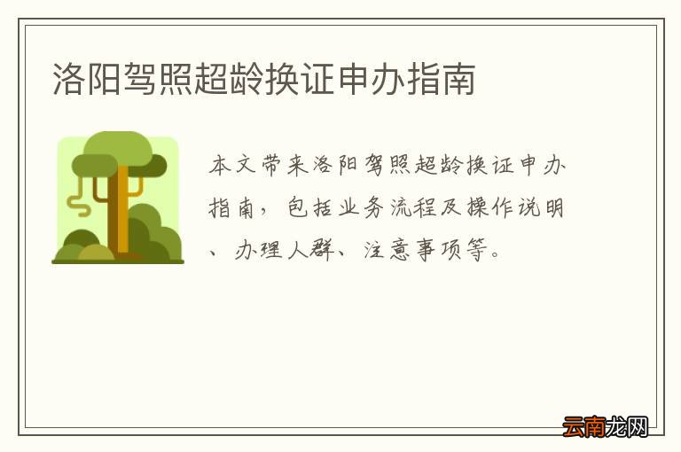 洛阳驾照超龄换证申办指南