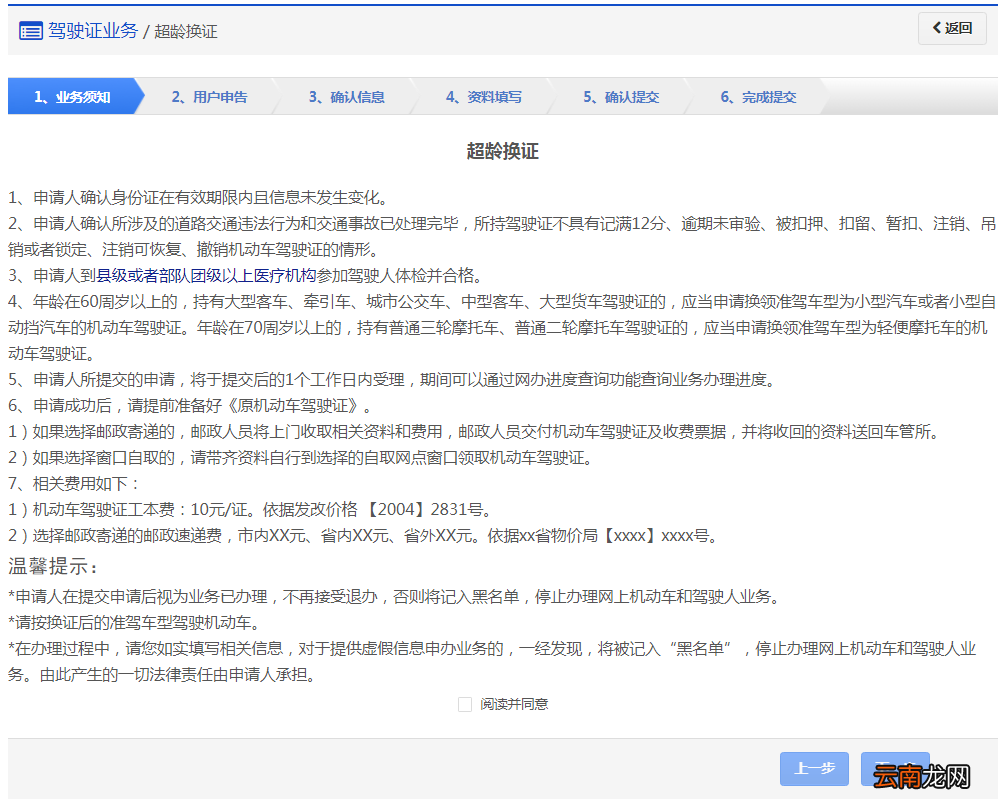洛阳驾照超龄换证申办指南