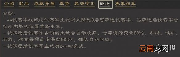 三国志战略版侠客军玩法解读 三国志战略版侠客军玩法攻略