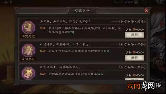 三国志战略版兵书系统介绍 S2赛季新系统兵书作用一览