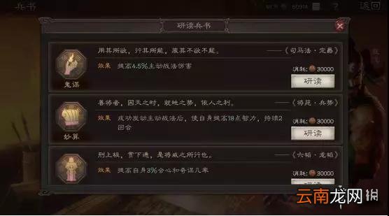 三国志战略版兵书系统介绍 S2赛季新系统兵书作用一览