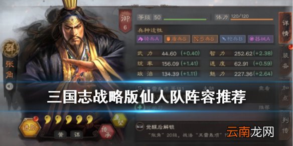 三国志战略版仙人队兵书推荐 S2赛季仙人队战法搭配攻略
