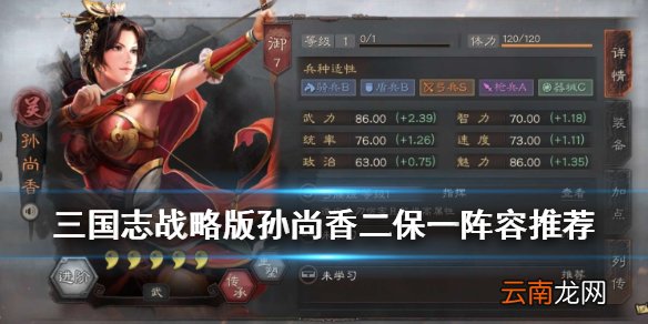 三国志战略版孙尚香二保一阵容推荐 郭祝香阵容战法兵书搭配