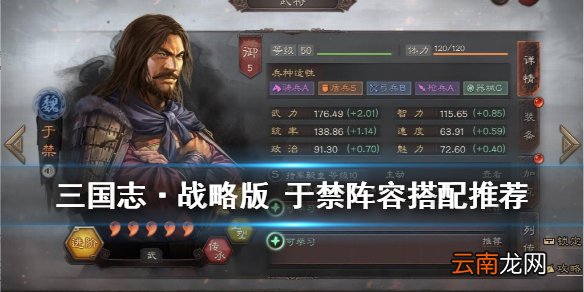 三国志战略版于禁阵容推荐 于禁黑科技阵容分享