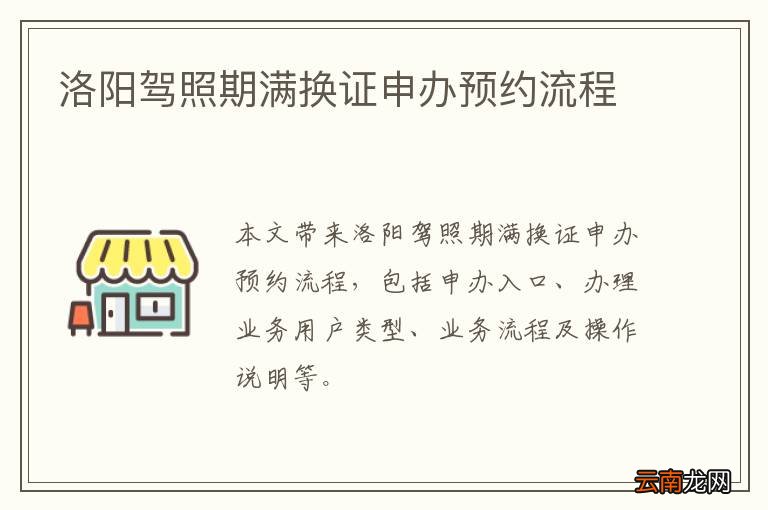 洛阳驾照期满换证申办预约流程