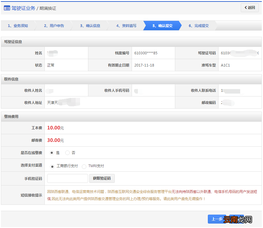 洛阳驾照期满换证申办预约流程