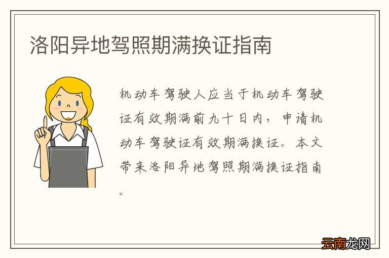 洛阳异地驾照期满换证指南