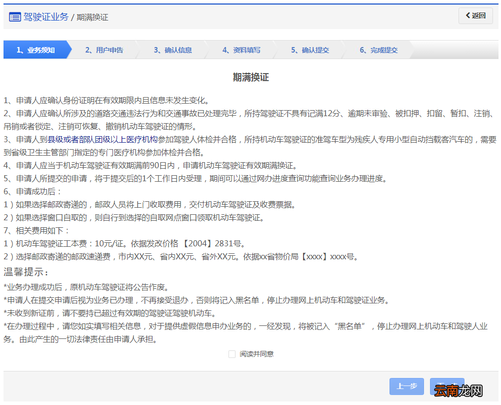洛阳异地驾照期满换证指南