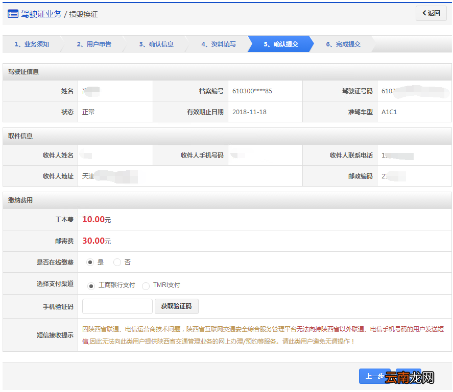 洛阳驾照损毁换证申办指南