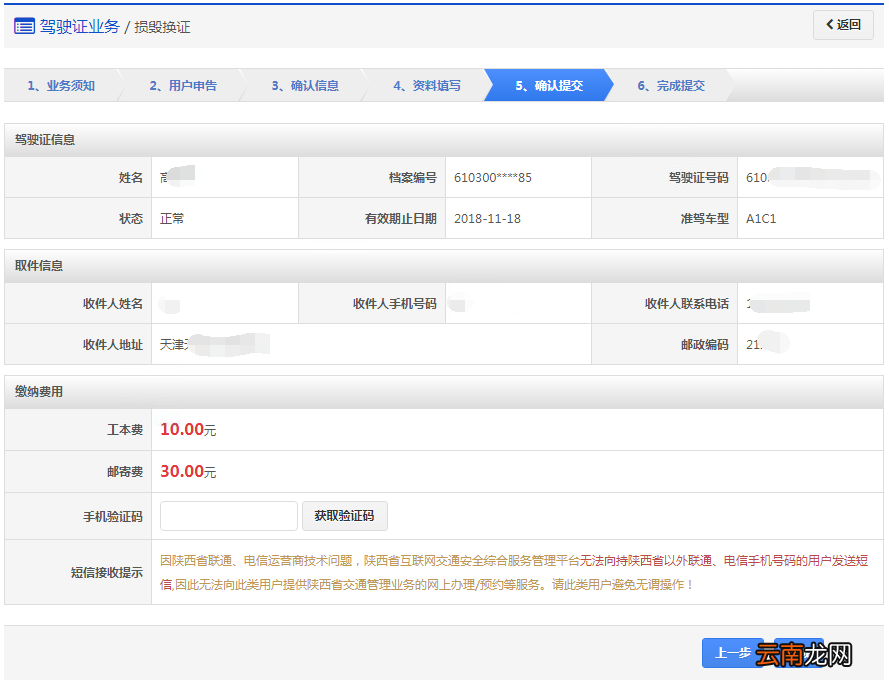 洛阳驾照损毁换证申办指南