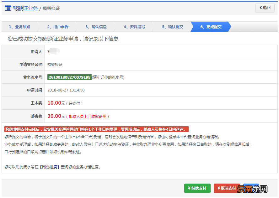 洛阳驾照损毁换证申办指南