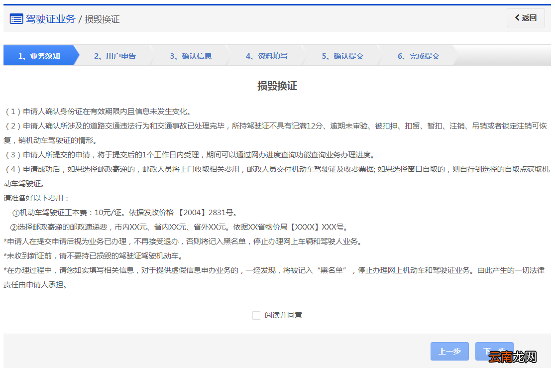 洛阳驾照损毁换证申办指南