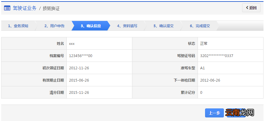 洛阳驾照损毁换证申办指南