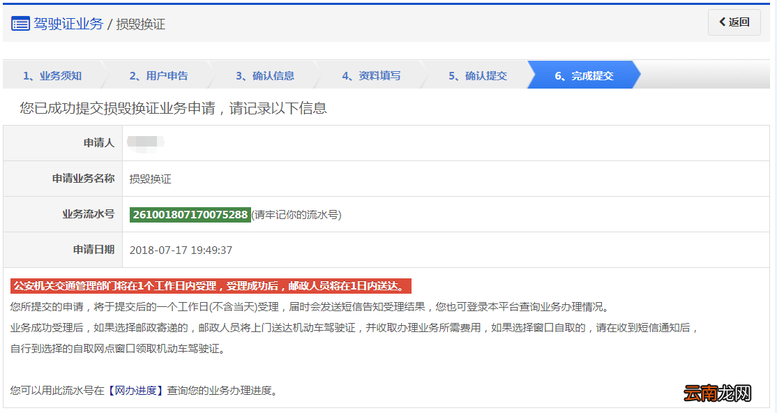 洛阳驾照损毁换证申办指南