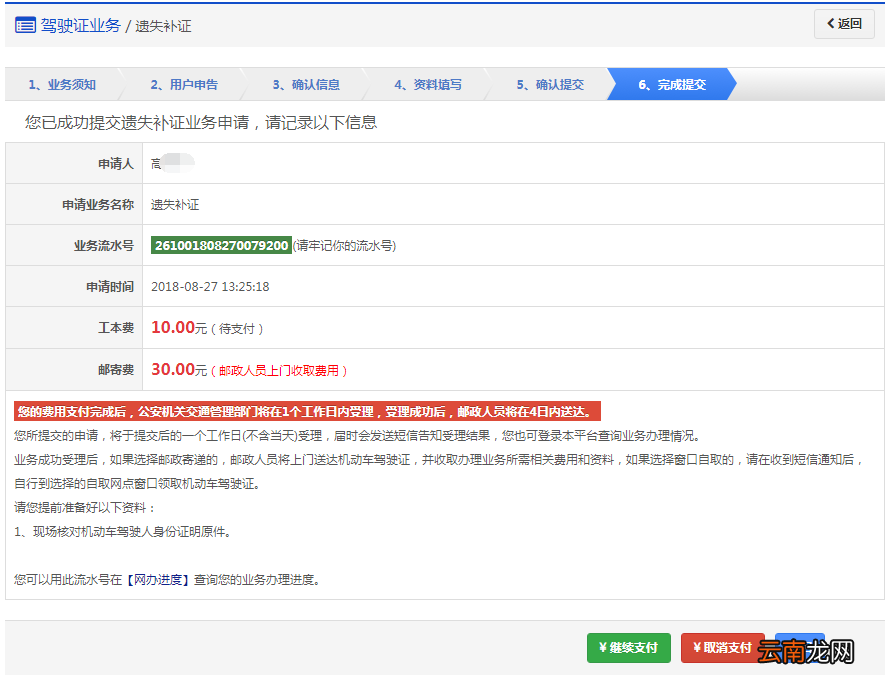 洛阳驾照遗失补证申请办理指南