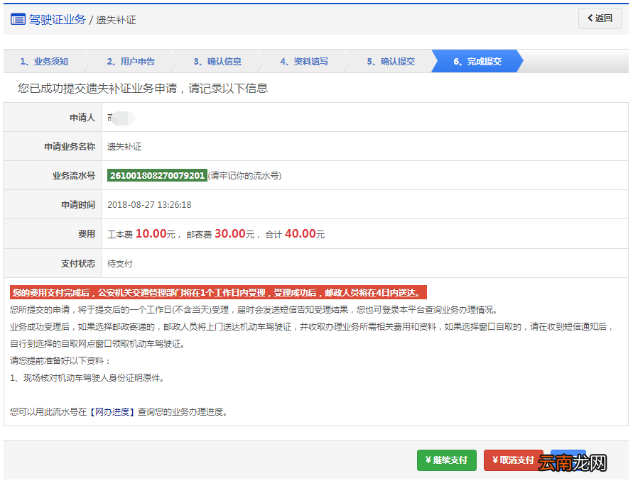 洛阳驾照遗失补证申请办理指南