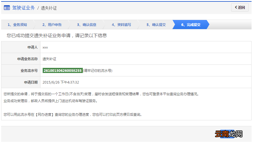 洛阳驾照遗失补证申请办理指南