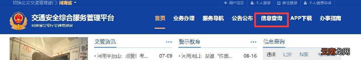 洛阳驾照违章查询流程