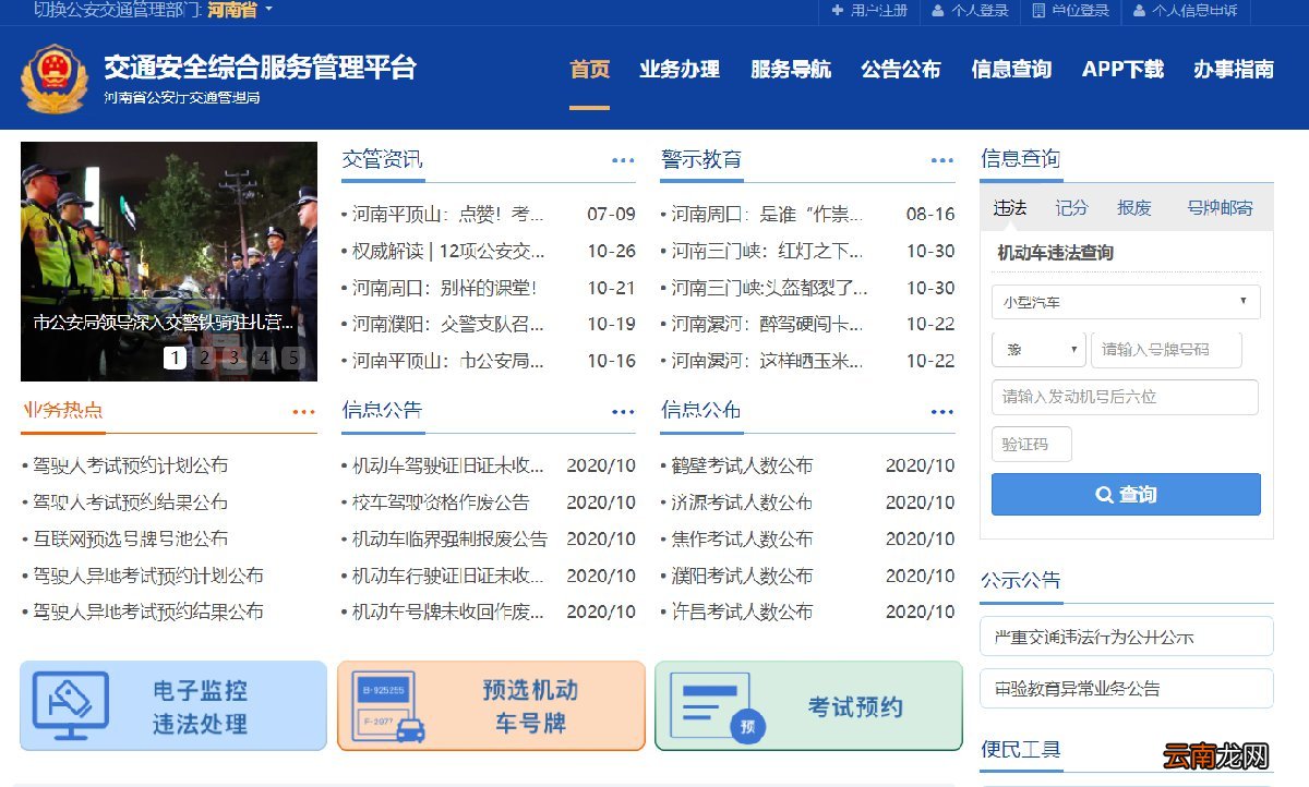 洛阳驾照违章查询流程