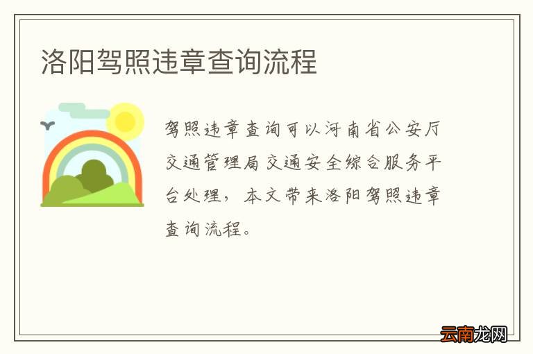 洛阳驾照违章查询流程