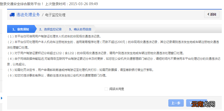 洛阳驾照违章网上自助处理流程