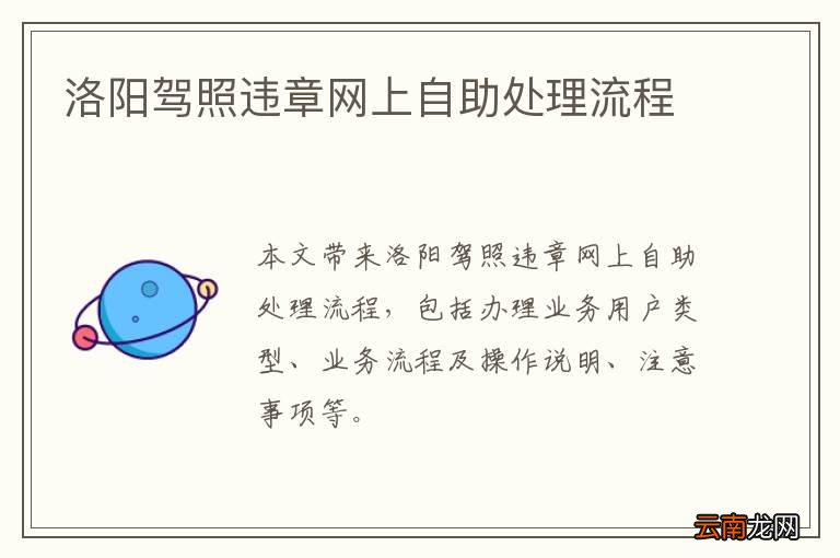 洛阳驾照违章网上自助处理流程