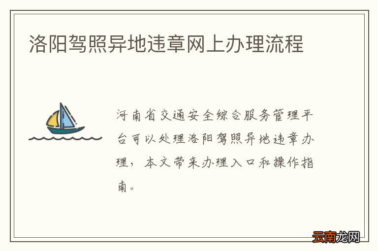 洛阳驾照异地违章网上办理流程