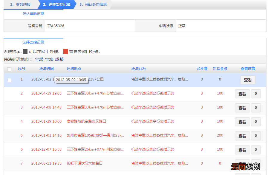 洛阳驾照异地违章网上办理流程