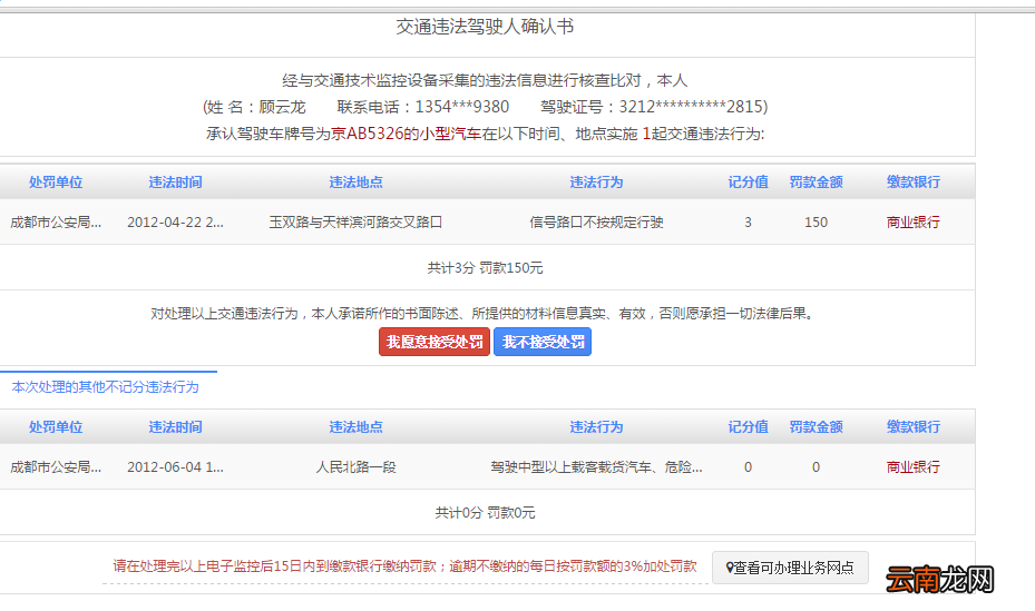 洛阳驾照异地违章网上办理流程