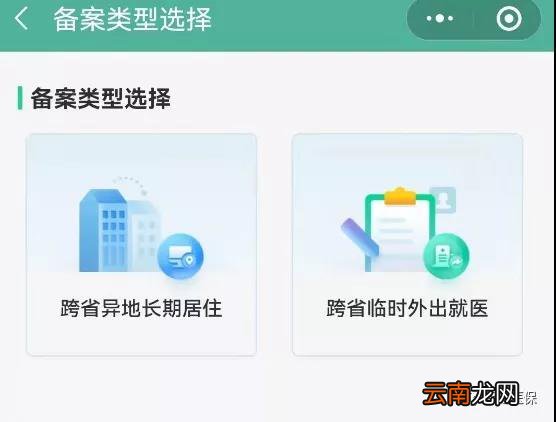 保定跨省异地就医备案指南