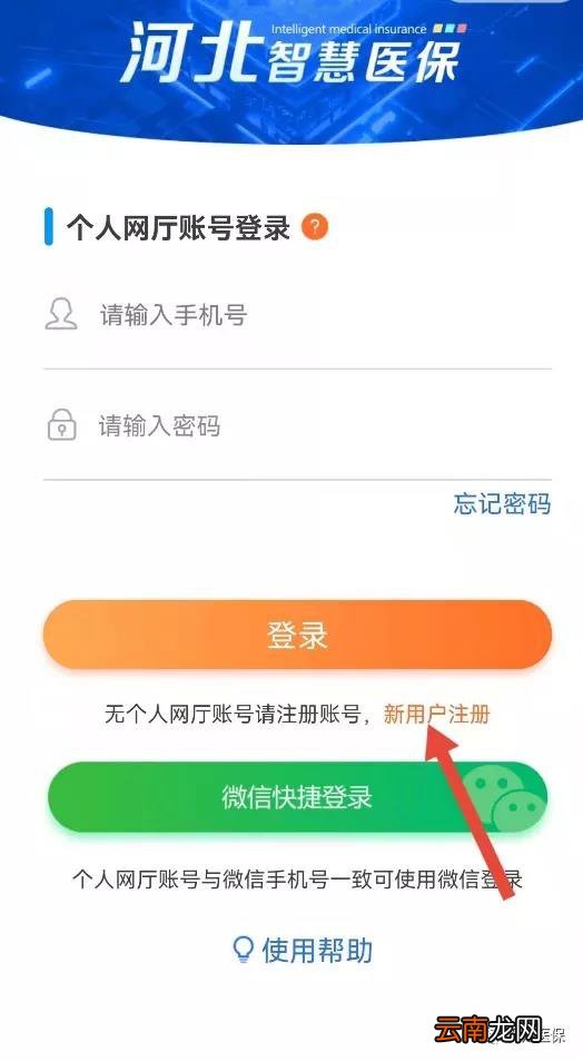 保定跨省异地就医备案指南