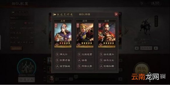 三国志战略版改良都督队阵容推荐 双回复黑科技都督队介绍
