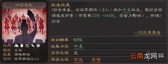 三国志战略版李儒使用攻略 毒士李儒属性战法解读